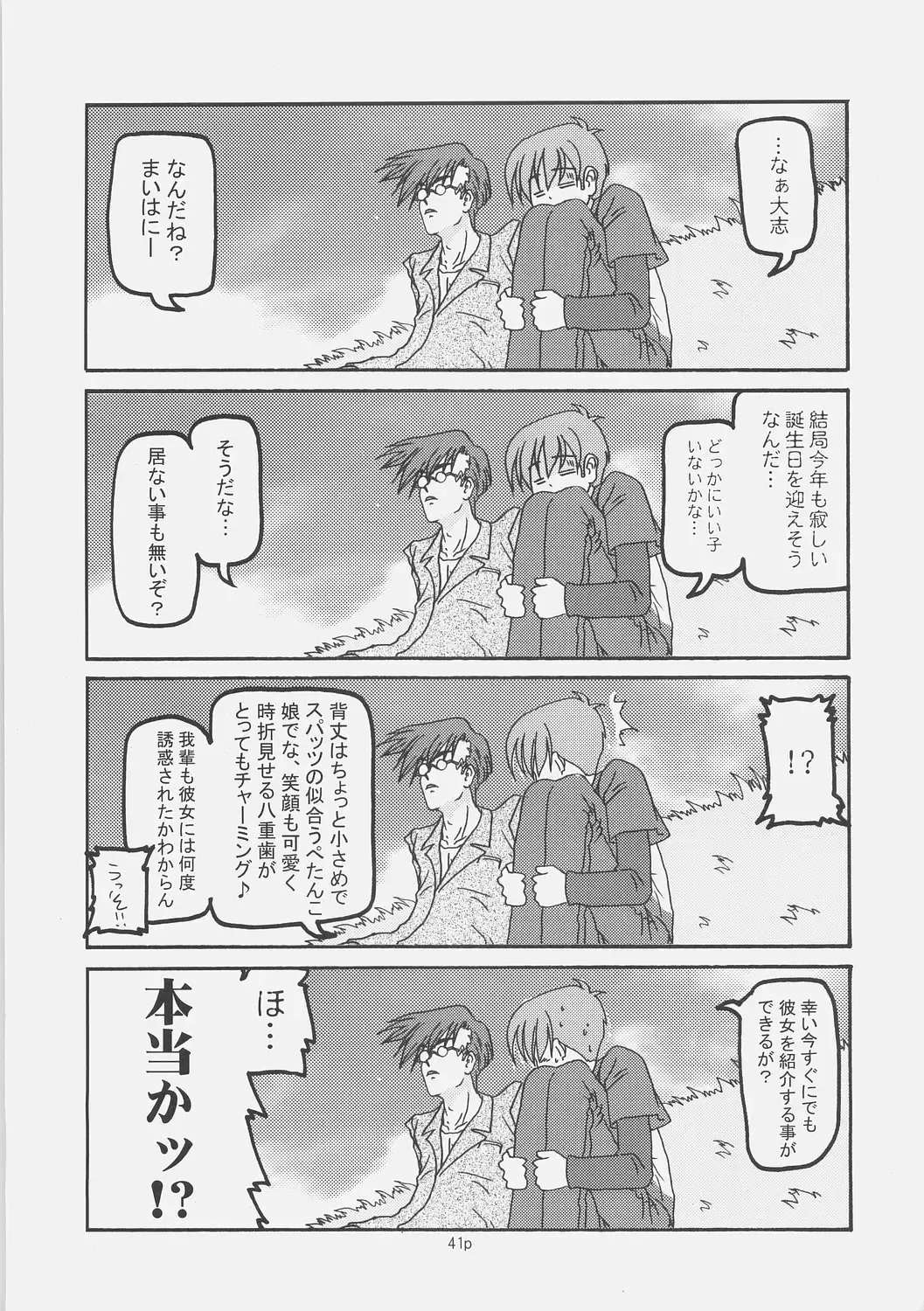 [Akazawa Red] Sukumizu Bon - Double Front Fhentai - Page 40