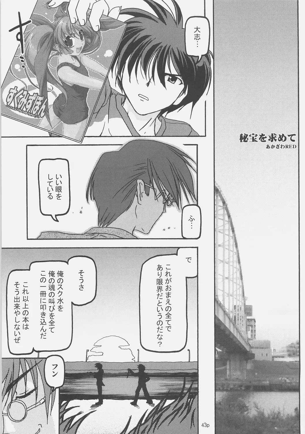 [Akazawa Red] Sukumizu Bon - Double Front Fhentai - Page 42