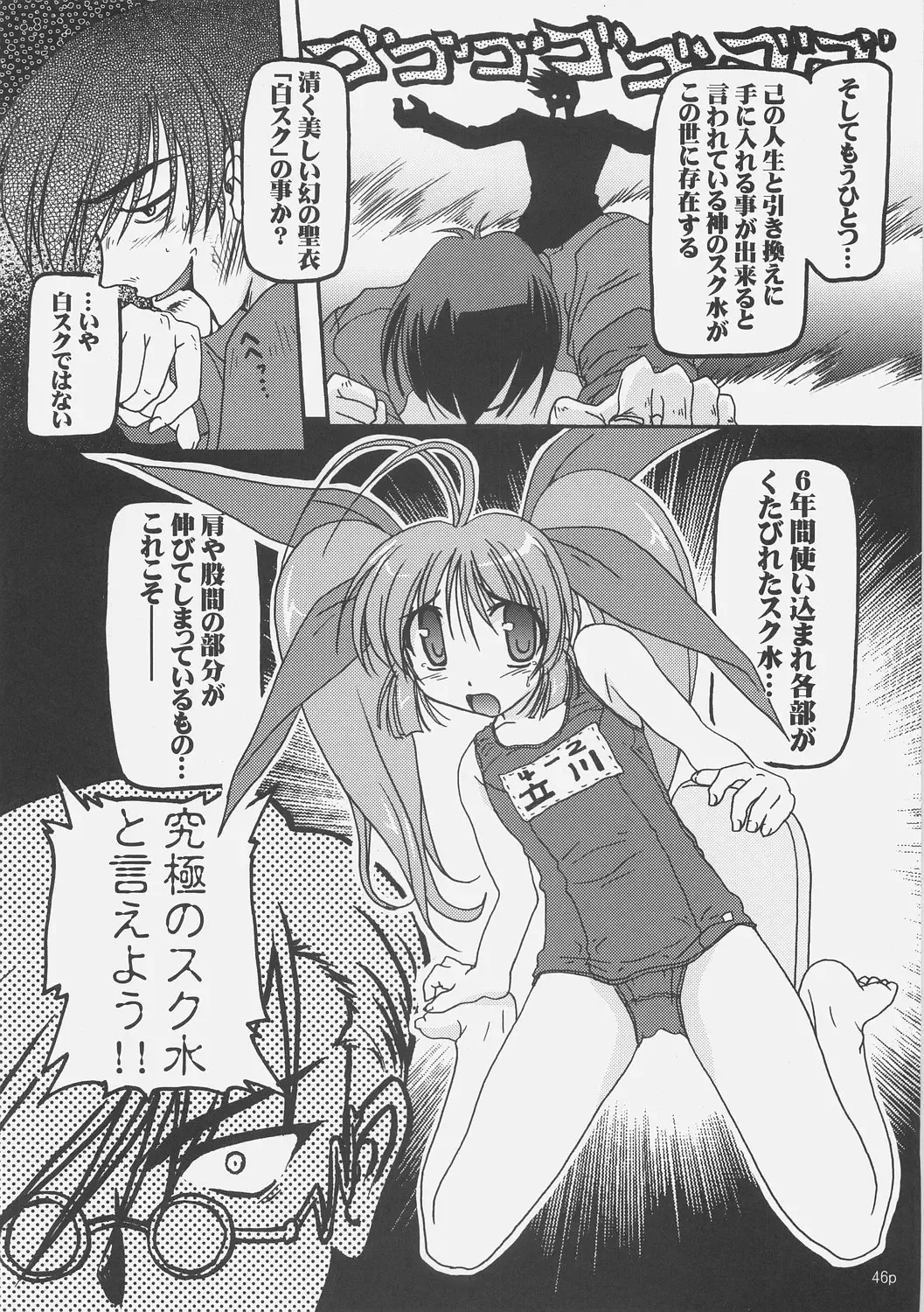 [Akazawa Red] Sukumizu Bon - Double Front Fhentai - Page 45