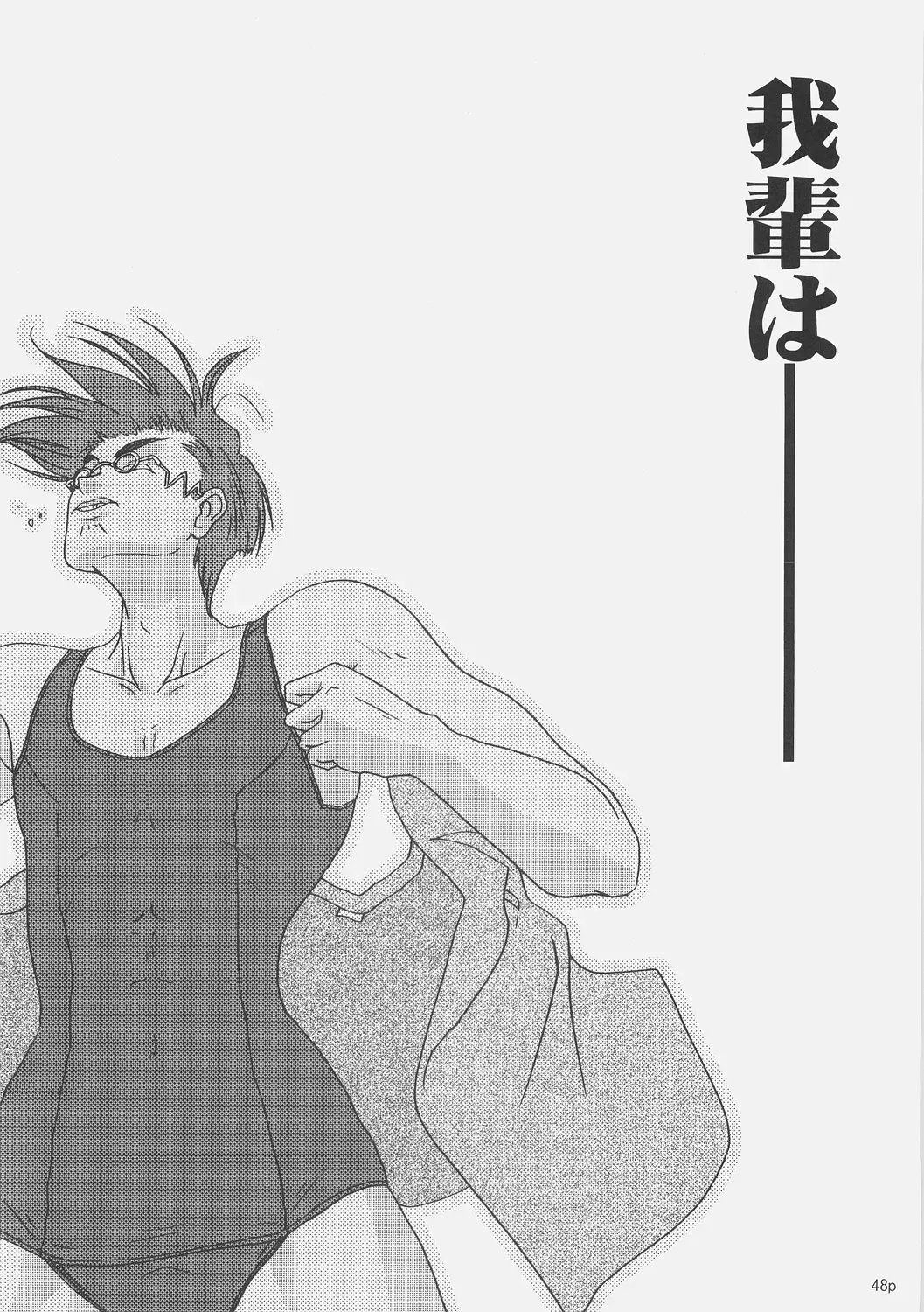 [Akazawa Red] Sukumizu Bon - Double Front Fhentai - Page 47