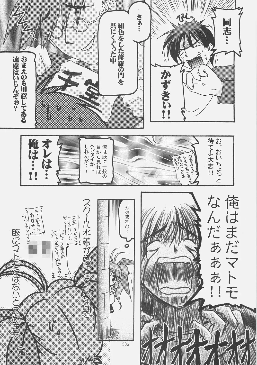 [Akazawa Red] Sukumizu Bon - Double Front Fhentai - Page 49