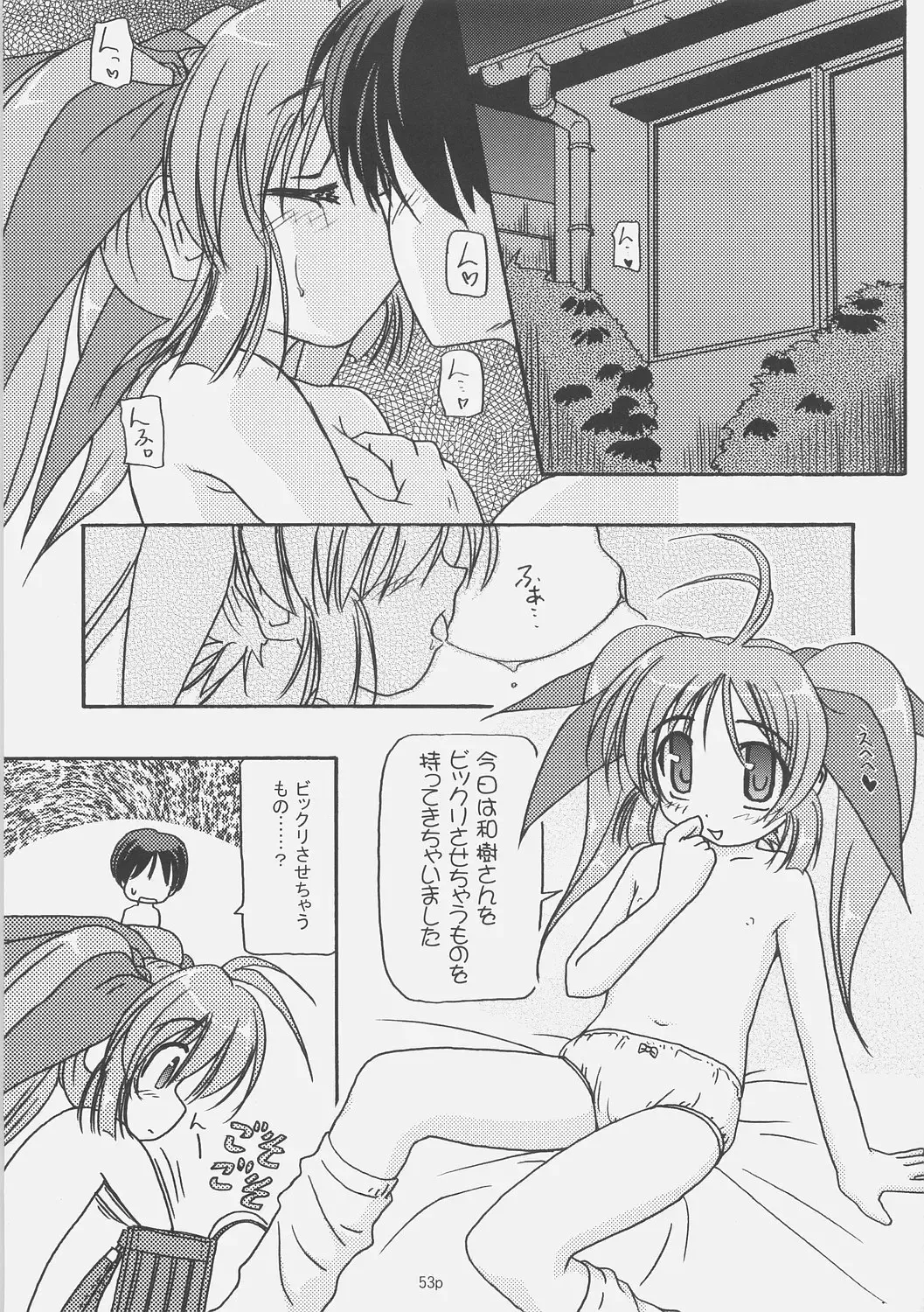 [Akazawa Red] Sukumizu Bon - Double Front Fhentai - Page 52