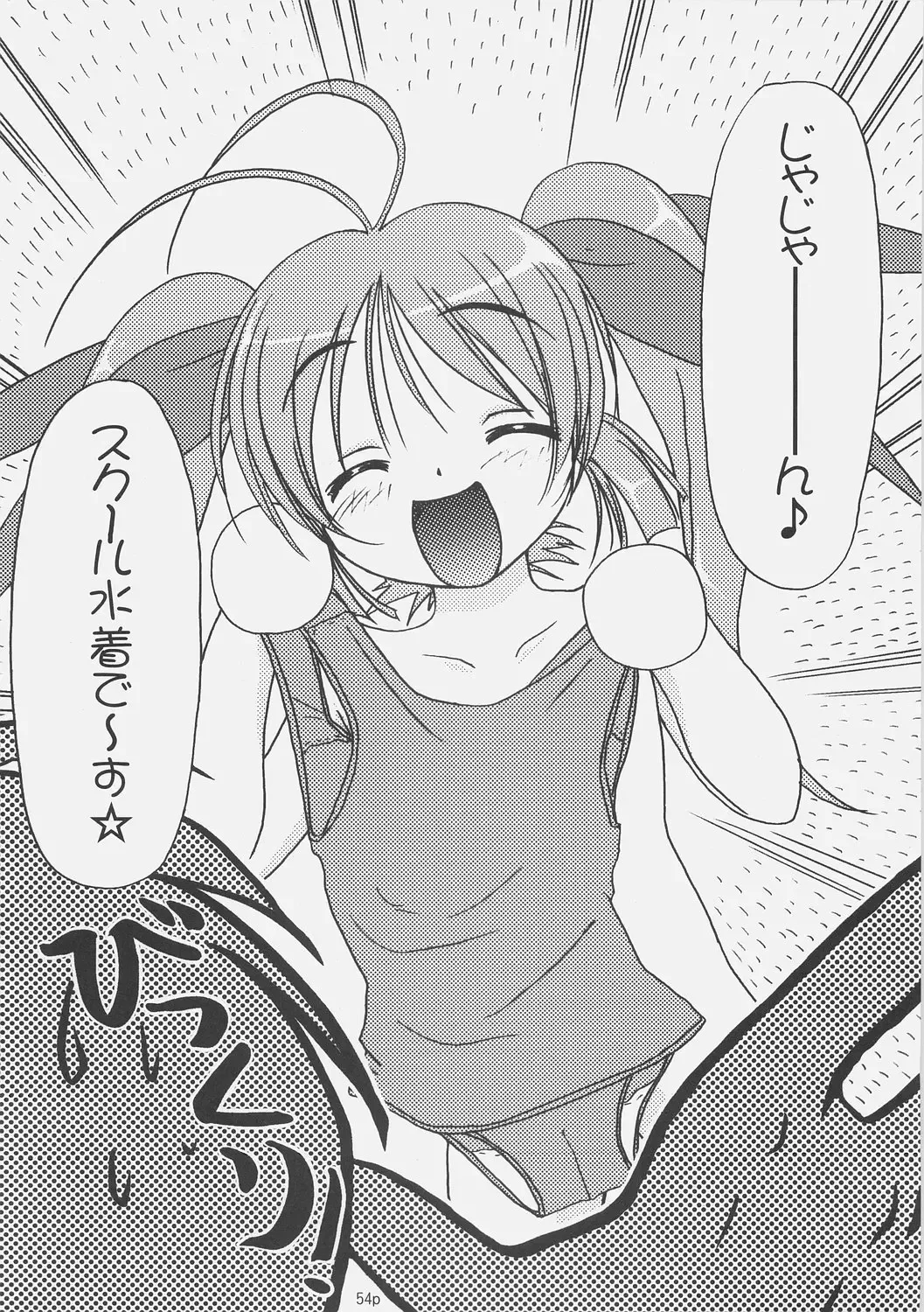 [Akazawa Red] Sukumizu Bon - Double Front Fhentai - Page 53