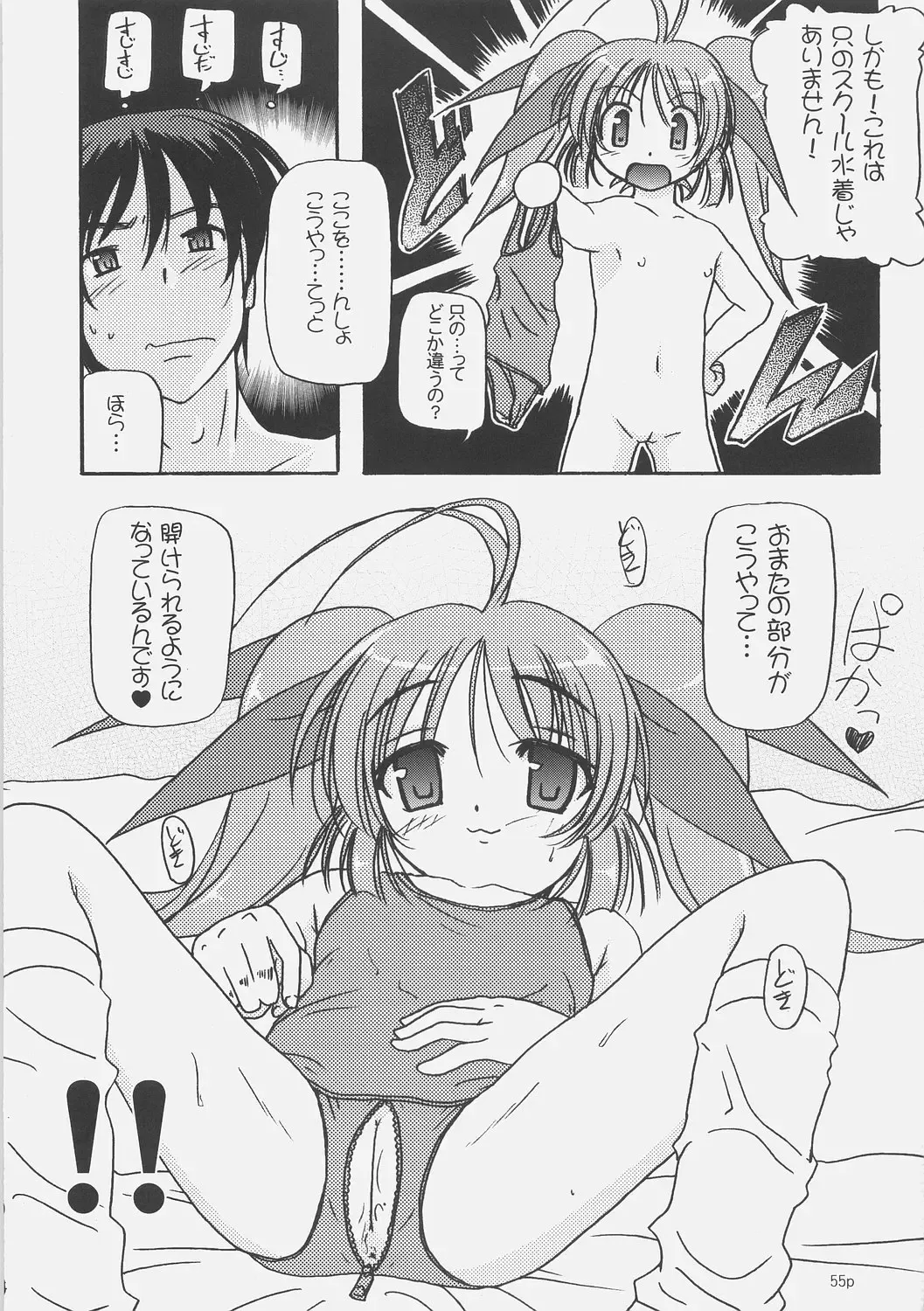 [Akazawa Red] Sukumizu Bon - Double Front Fhentai - Page 54