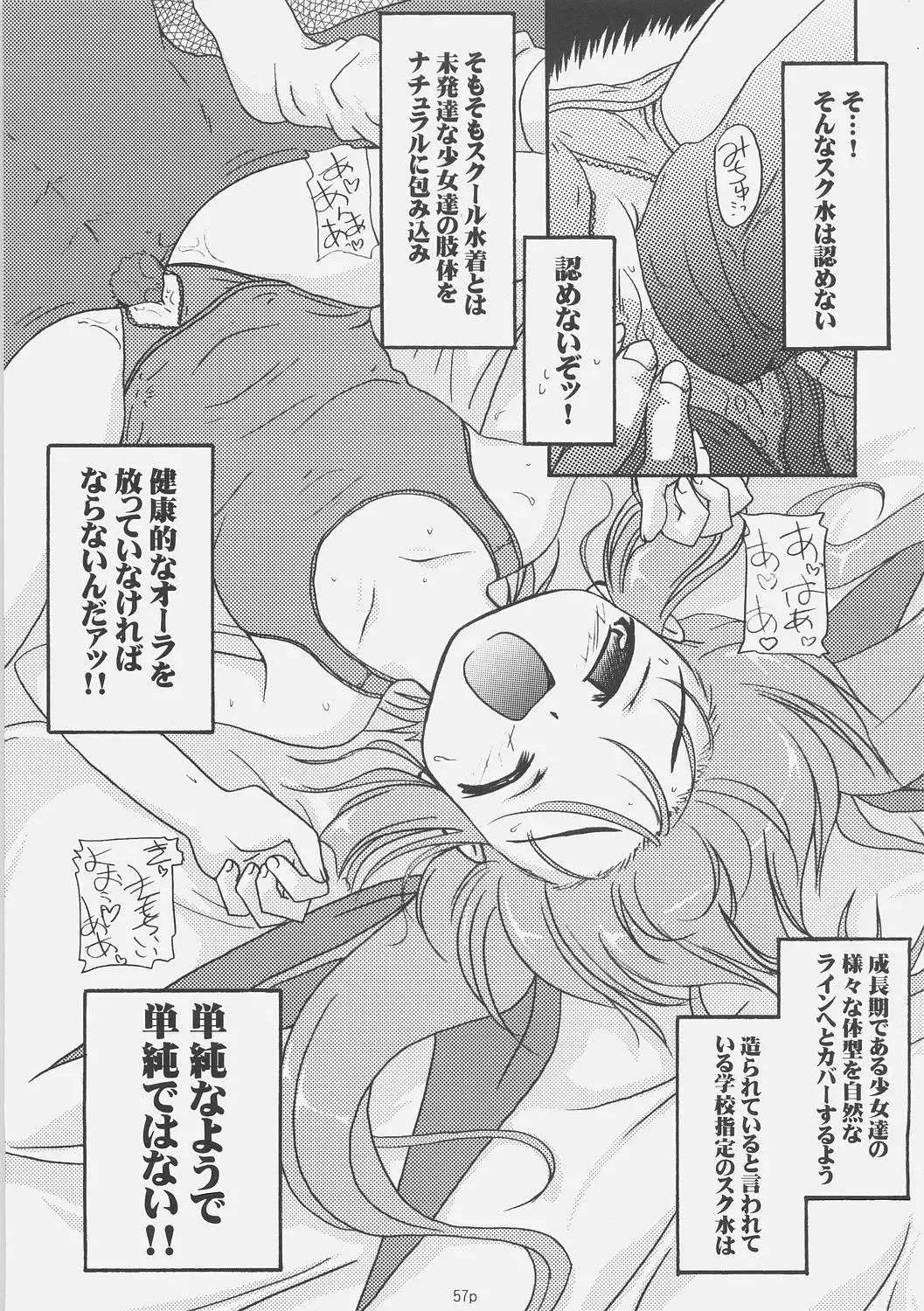 [Akazawa Red] Sukumizu Bon - Double Front Fhentai - Page 56