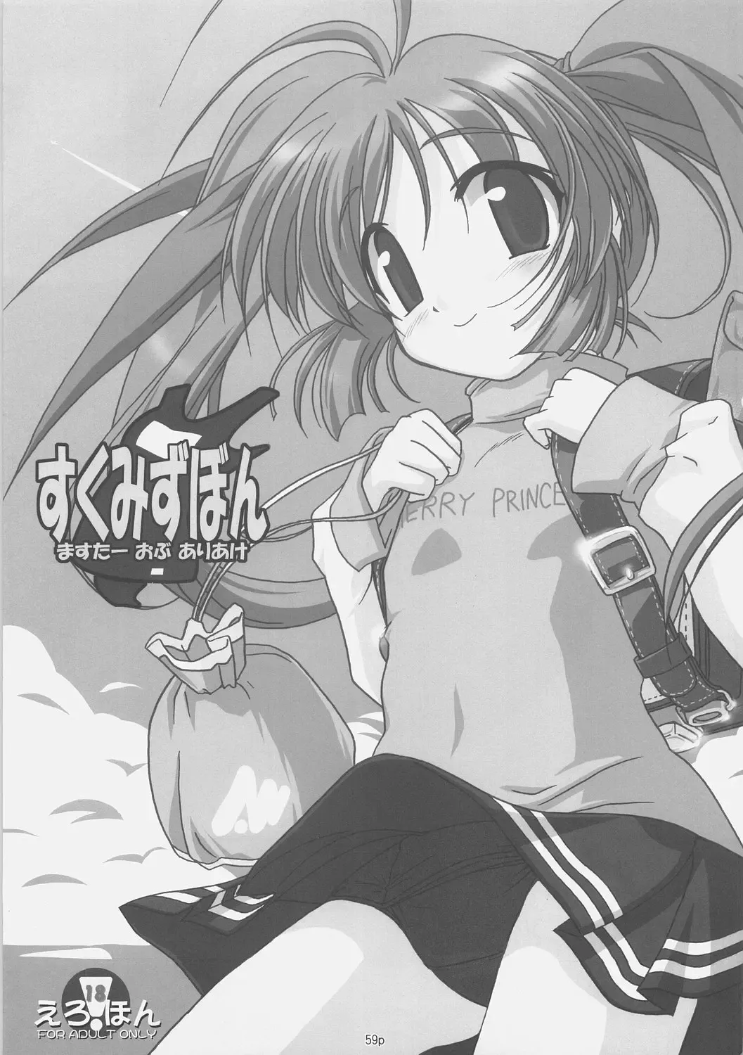 [Akazawa Red] Sukumizu Bon - Double Front Fhentai - Page 58