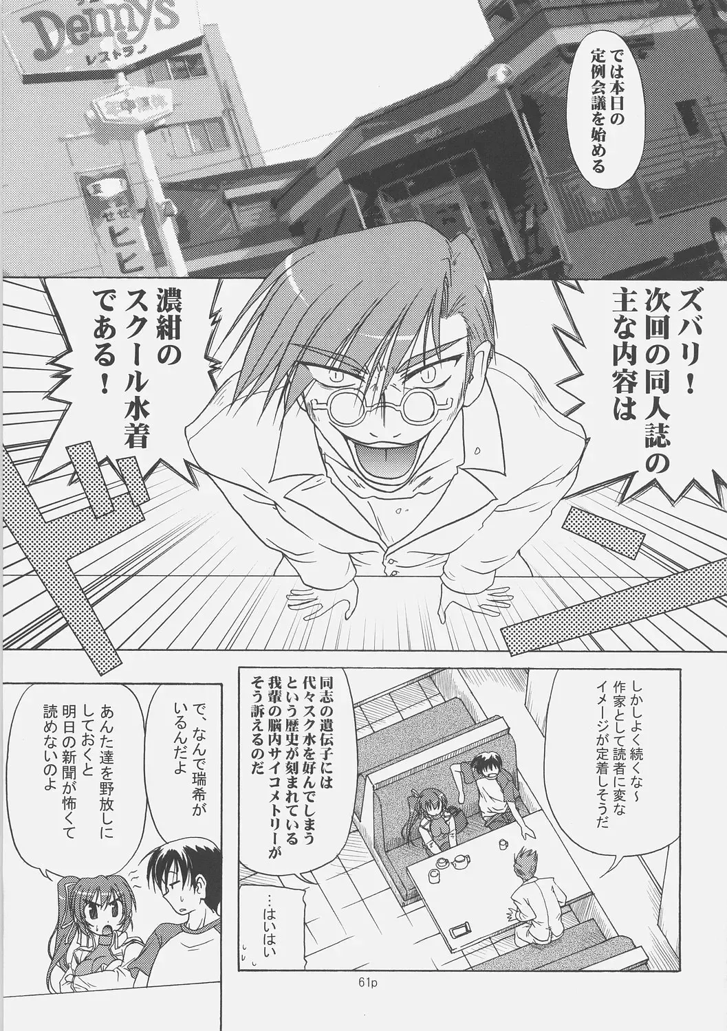 [Akazawa Red] Sukumizu Bon - Double Front Fhentai - Page 60