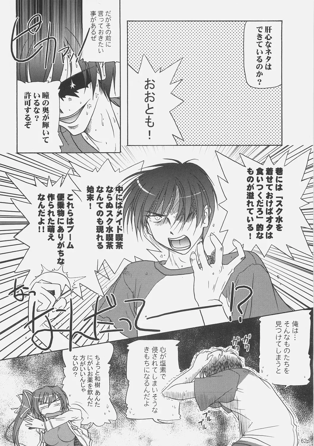 [Akazawa Red] Sukumizu Bon - Double Front Fhentai - Page 61