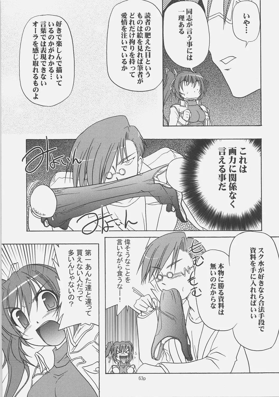 [Akazawa Red] Sukumizu Bon - Double Front Fhentai - Page 62