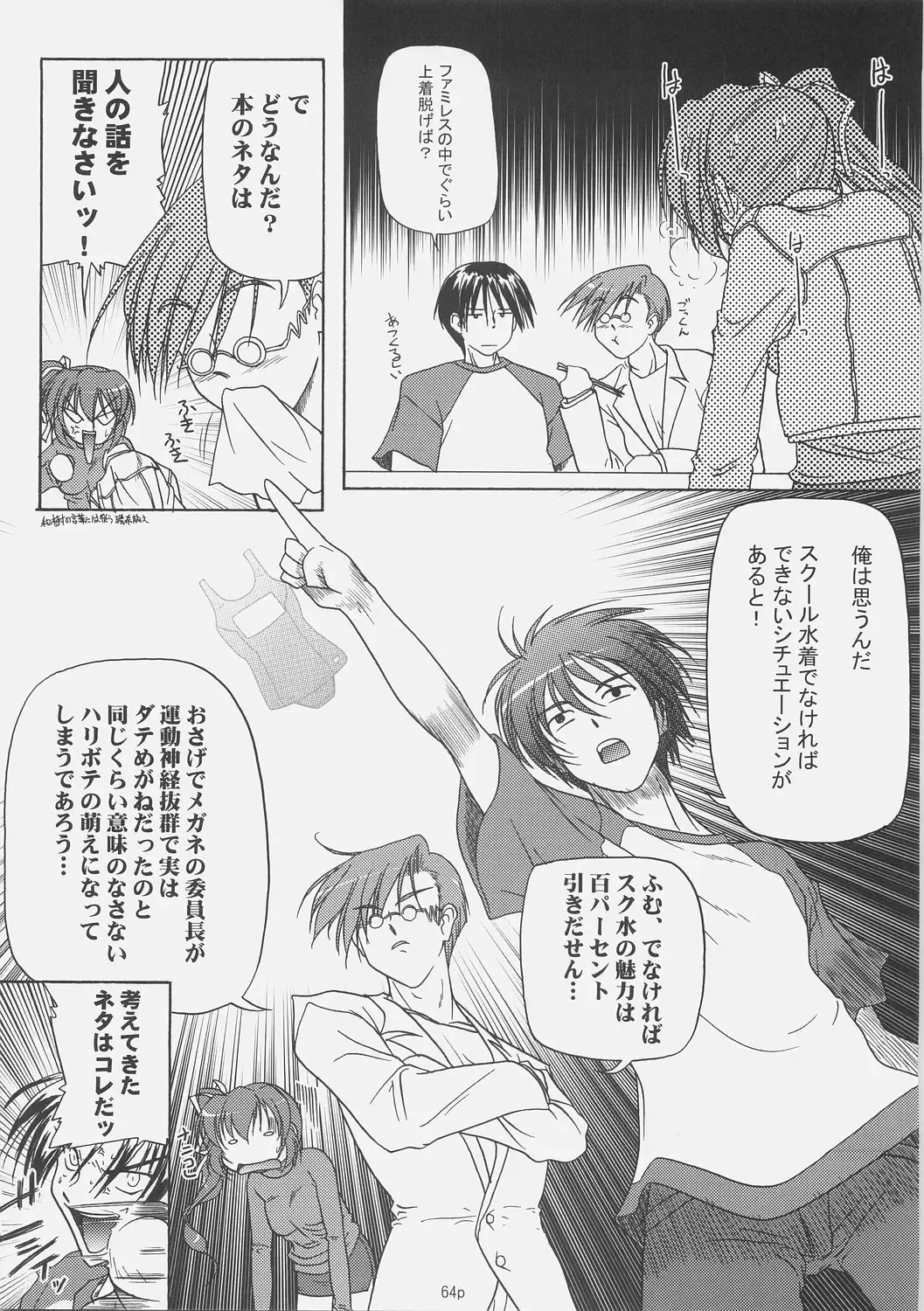 [Akazawa Red] Sukumizu Bon - Double Front Fhentai - Page 63