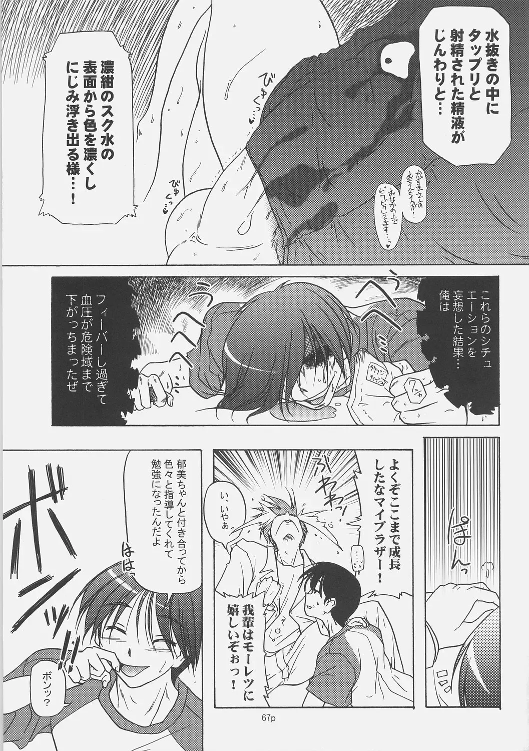 [Akazawa Red] Sukumizu Bon - Double Front Fhentai - Page 66