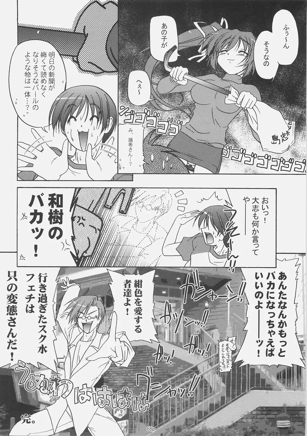 [Akazawa Red] Sukumizu Bon - Double Front Fhentai - Page 67