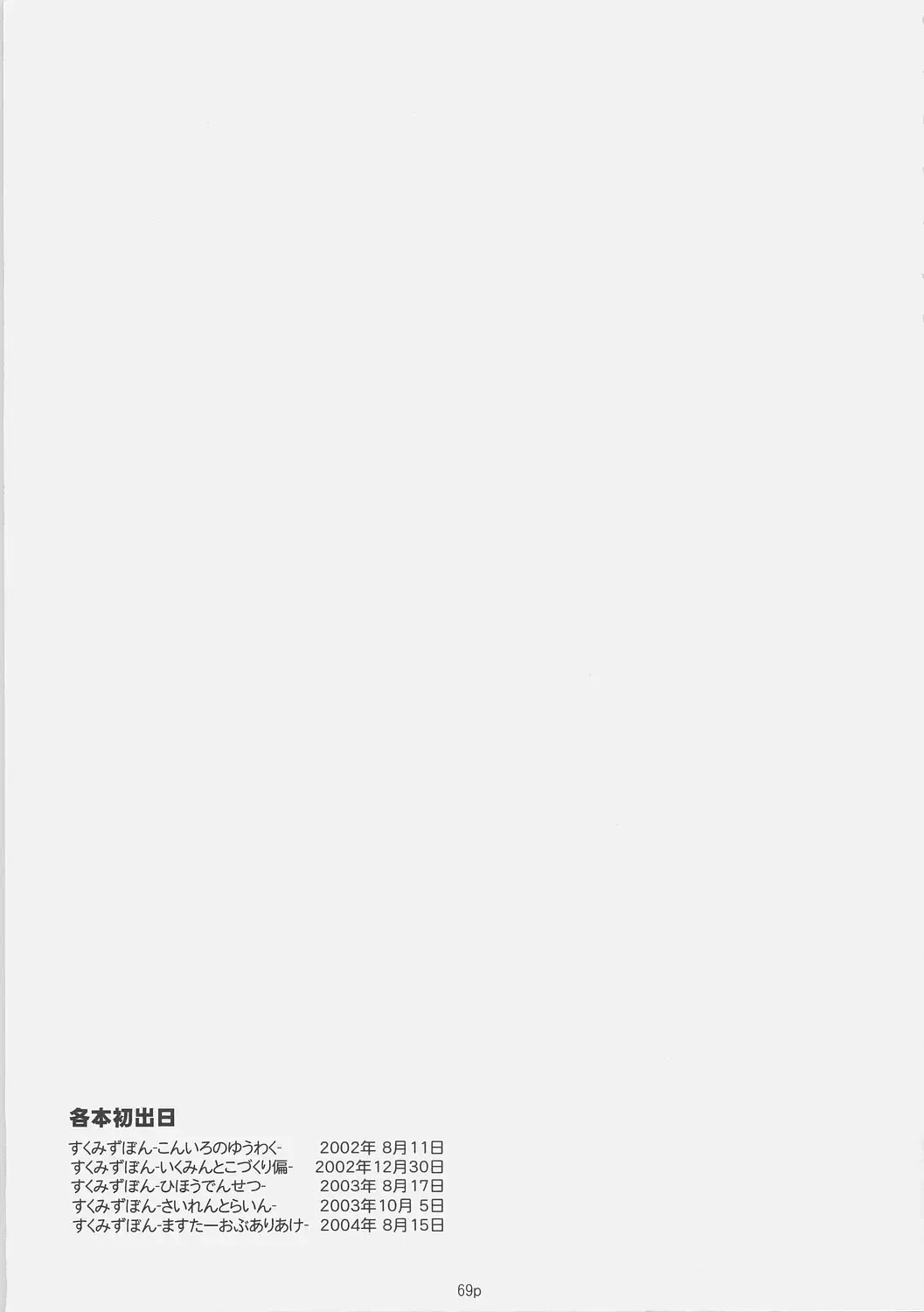 [Akazawa Red] Sukumizu Bon - Double Front Fhentai - Page 68