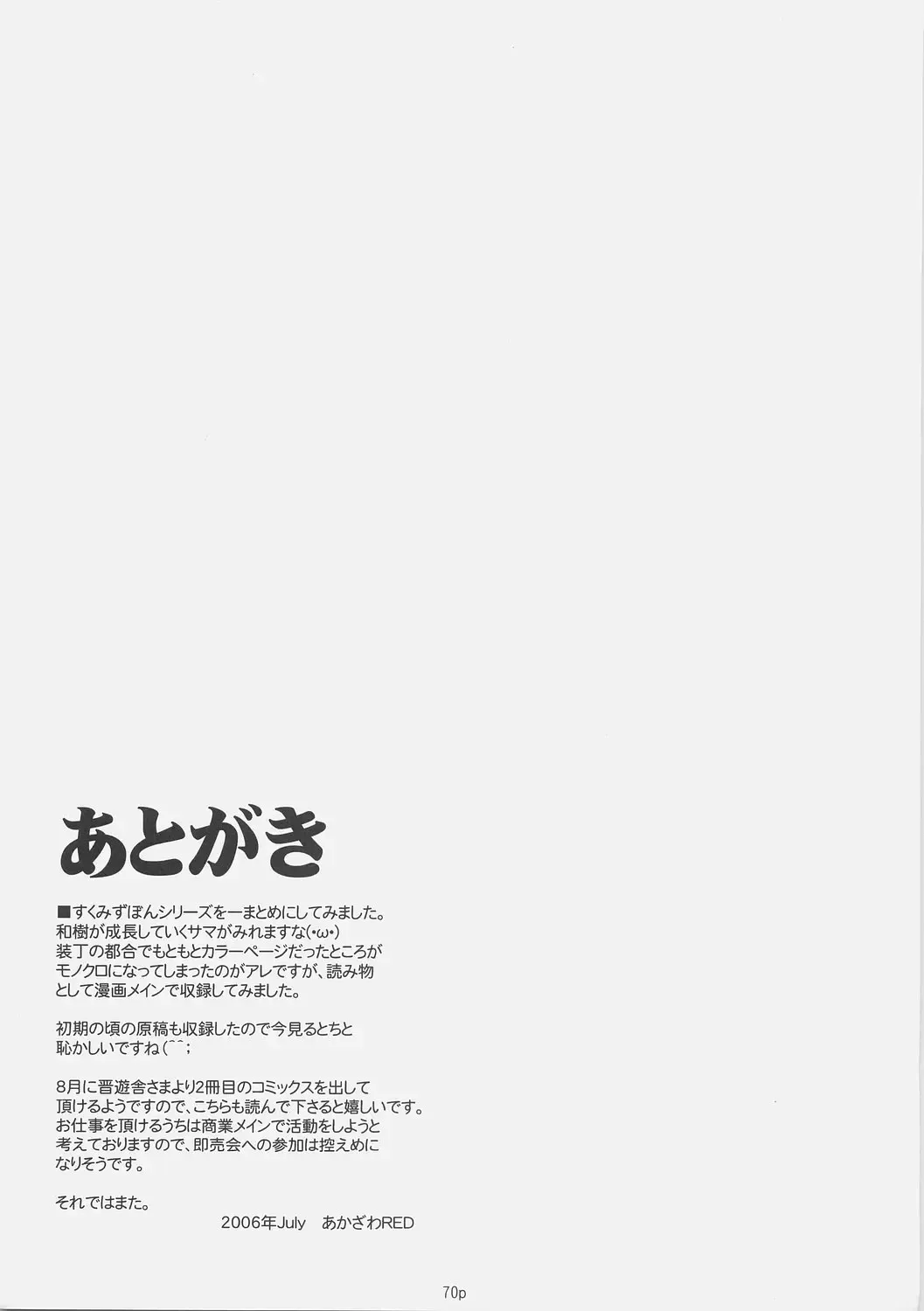 [Akazawa Red] Sukumizu Bon - Double Front Fhentai - Page 69