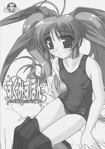 [Akazawa Red] Sukumizu Bon - Double Front Fhentai - Page 20