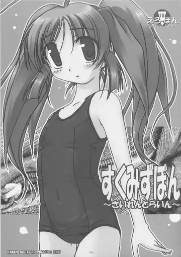 [Akazawa Red] Sukumizu Bon - Double Front Fhentai - Page 50