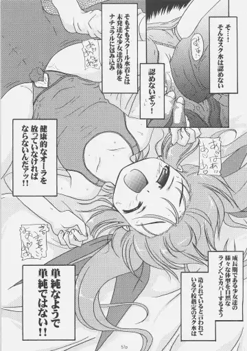 [Akazawa Red] Sukumizu Bon - Double Front Fhentai - Page 56