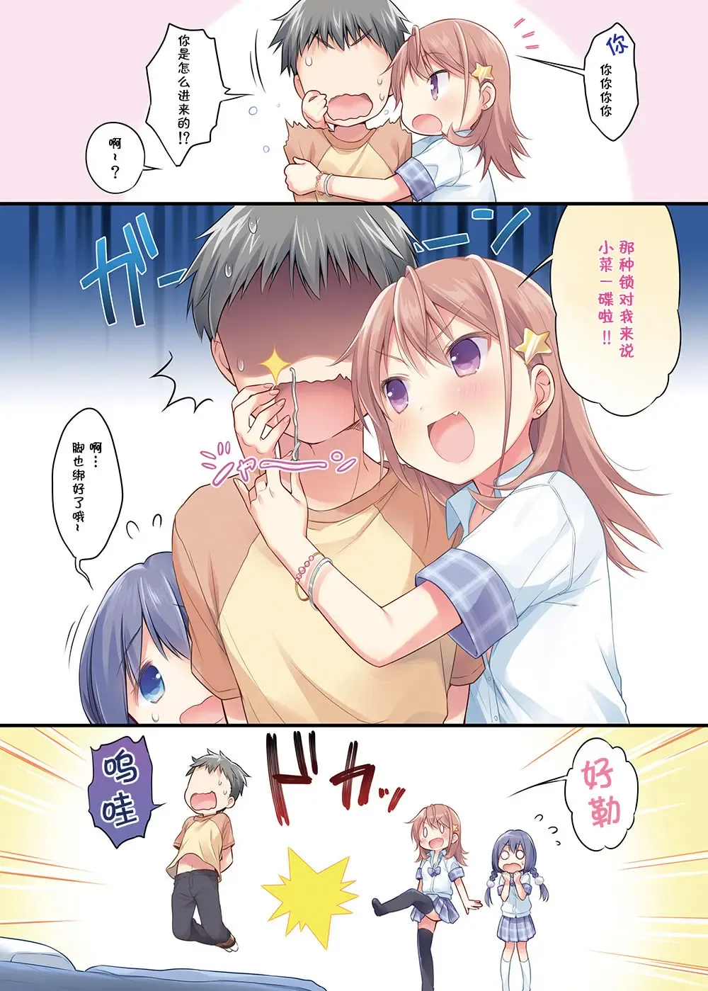 [Hattori Masaki - Uraha - Usashiro Mani] Chou ☆ Ikeike Joshi Kousei no Atashi ga Tada de Yarasete ageru ndakara Kansha shinasai yo! Fhentai - Page 5