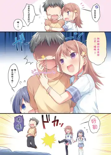 [Hattori Masaki - Uraha - Usashiro Mani] Chou ☆ Ikeike Joshi Kousei no Atashi ga Tada de Yarasete ageru ndakara Kansha shinasai yo! Fhentai - Page 5