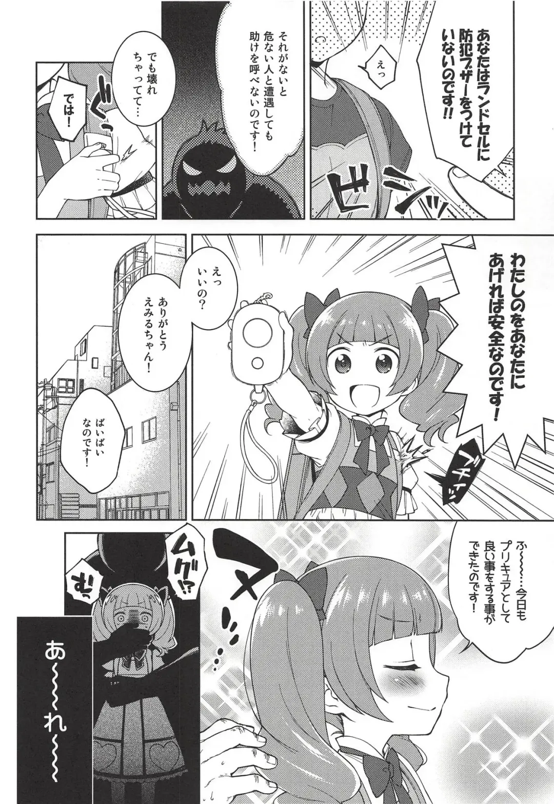 [Kanyapyi] Hame Gyutto Emiru-chan! Fhentai - Page 4