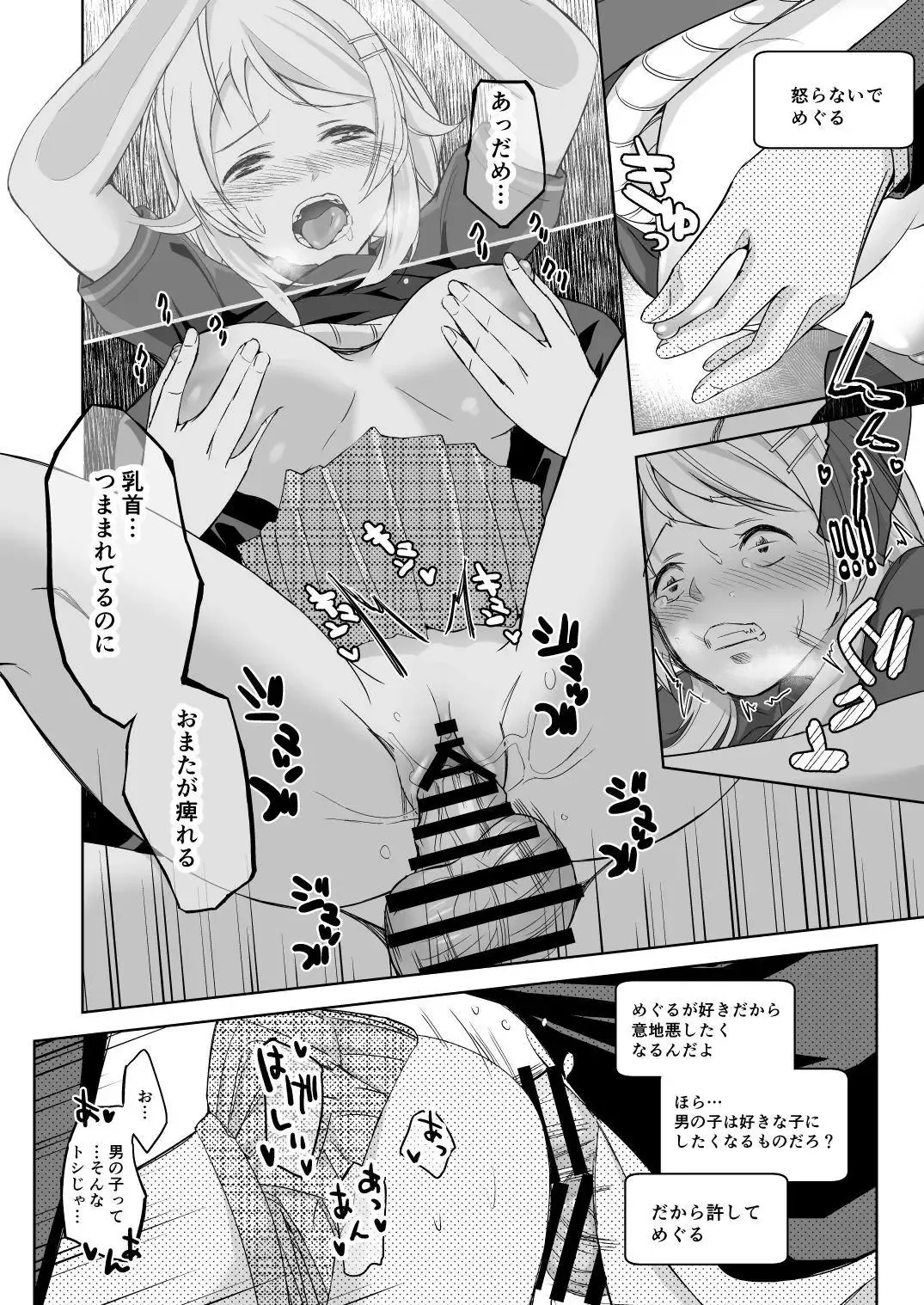 [Taro Oimo] Icha Meguru Fhentai - Page 13