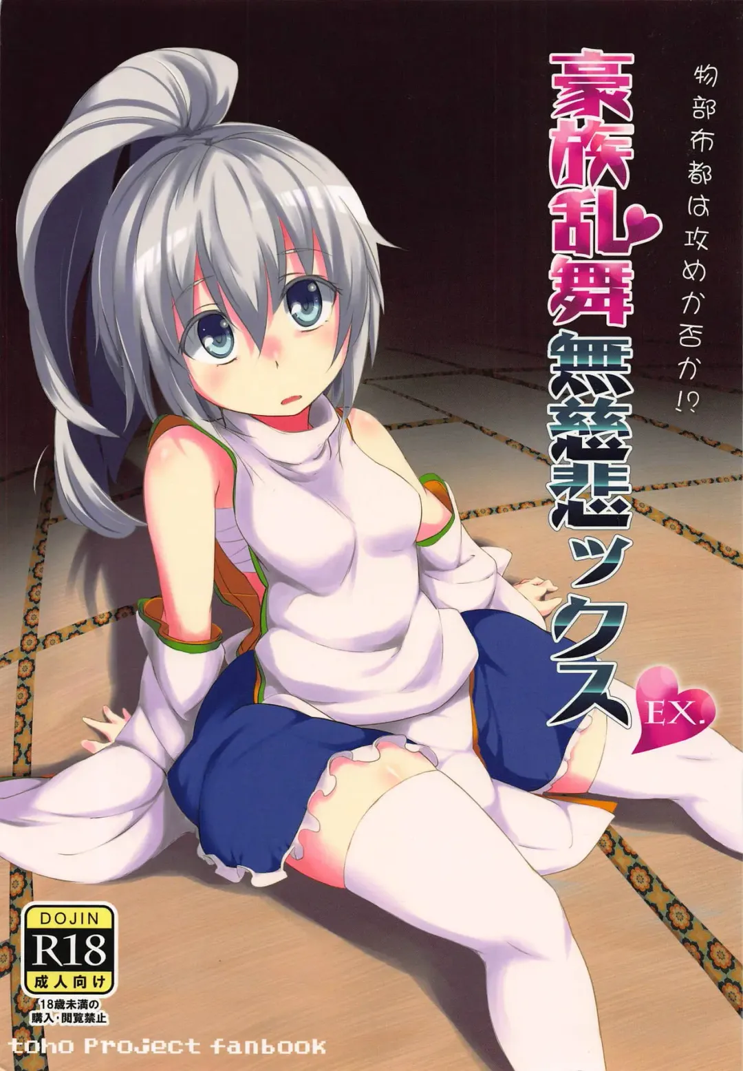 [Nas] Gouzoku Ranbu Mujihix EX. Fhentai - Page 1