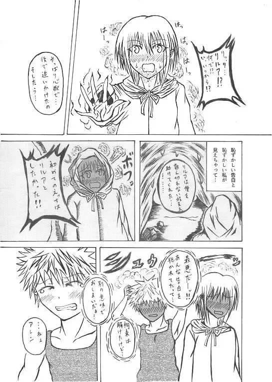 意中のアノ娘が⚫︎⚫︎になっちゃった！？ Fhentai - Page 18