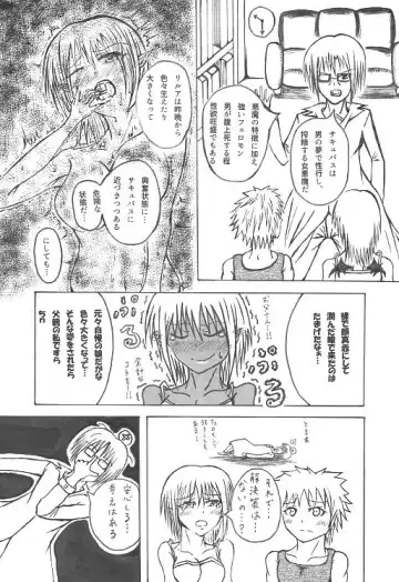 意中のアノ娘が⚫︎⚫︎になっちゃった！？ Fhentai - Page 3