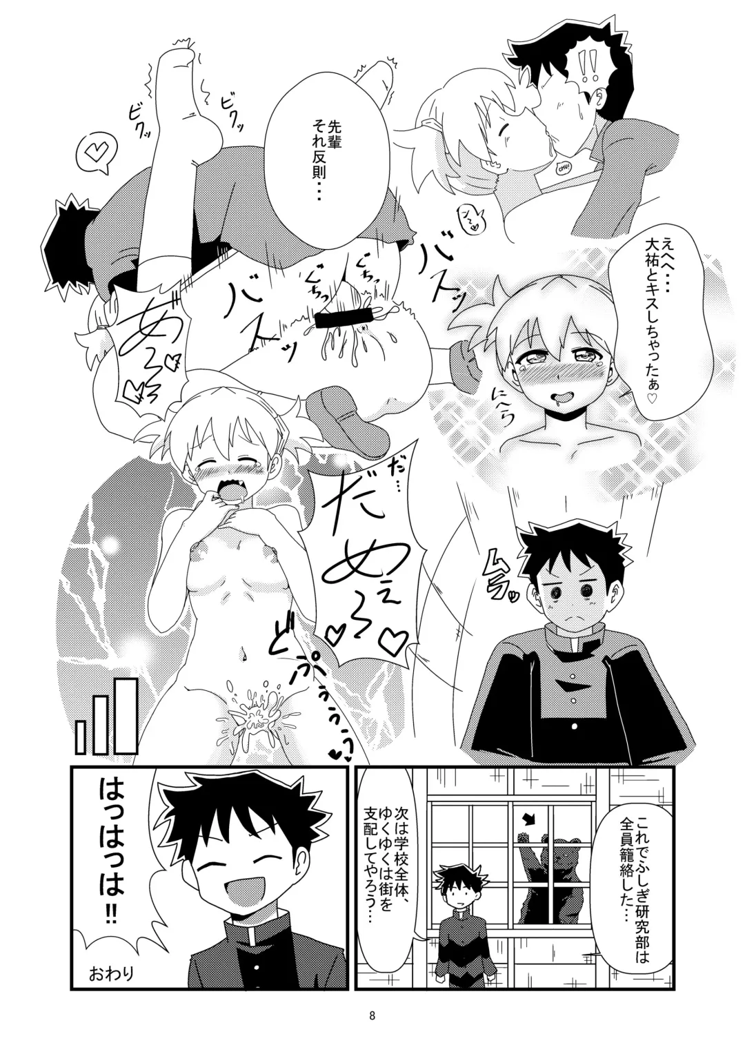 [Ento] 去年のふし研本 Fhentai - Page 7