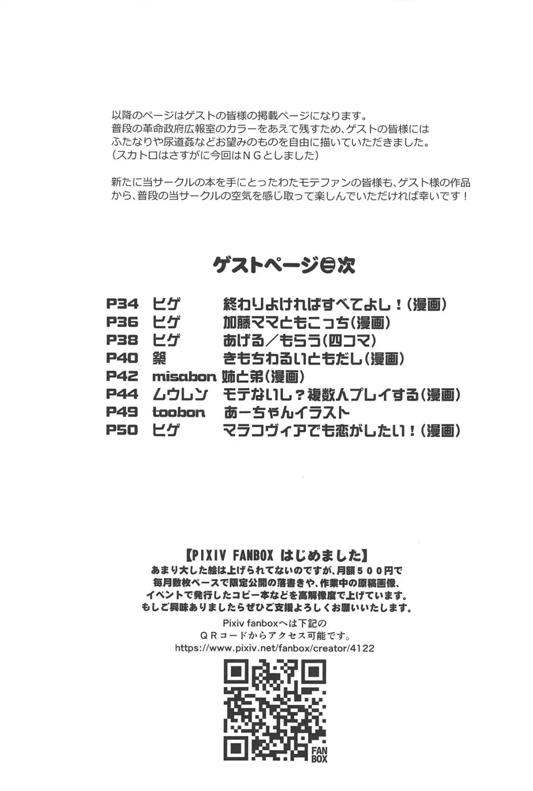 [Hige - Radiohead] Mote nante Iranee yo, Natsu Fhentai - Page 32