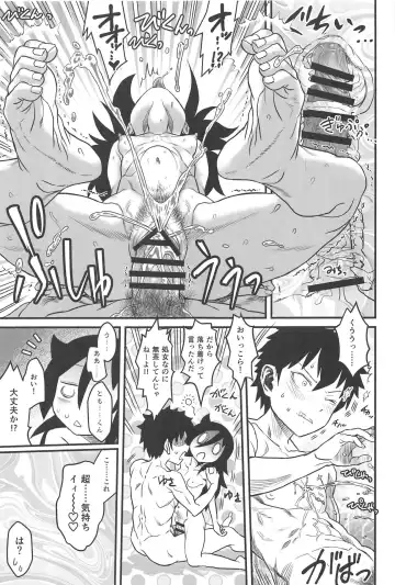 [Hige - Radiohead] Mote nante Iranee yo, Natsu Fhentai - Page 24