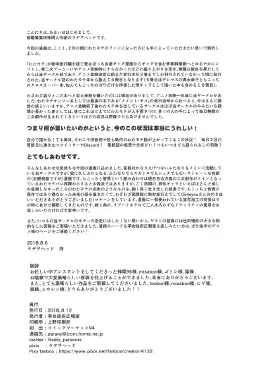 [Hige - Radiohead] Mote nante Iranee yo, Natsu Fhentai - Page 57