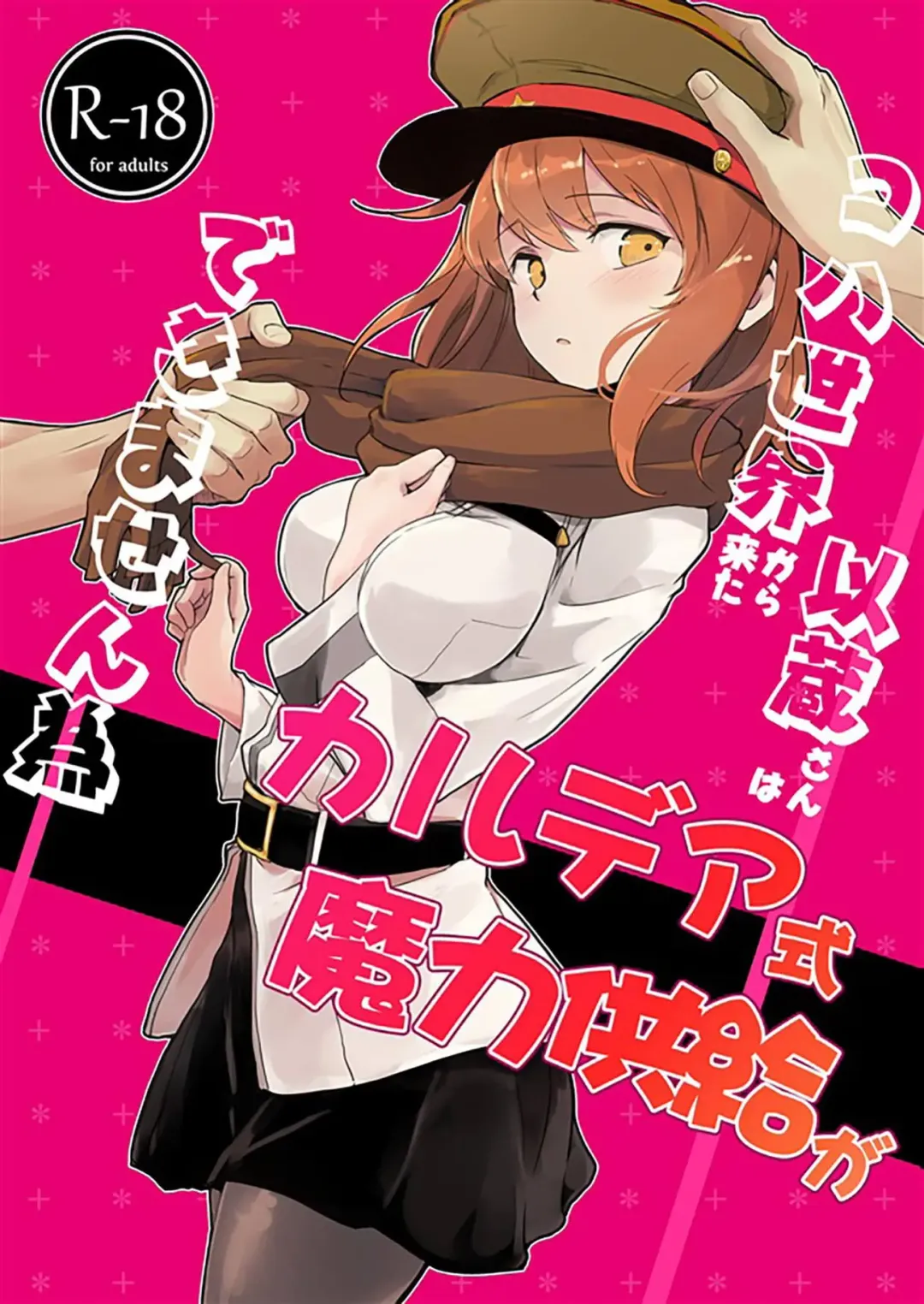 [Akizuki Mac] Koha Sekai kara Kita Izou-san wa Chaldea Shiki Maryoku Kyoukyuu ga Dekimasen Tame Fhentai - Page 1