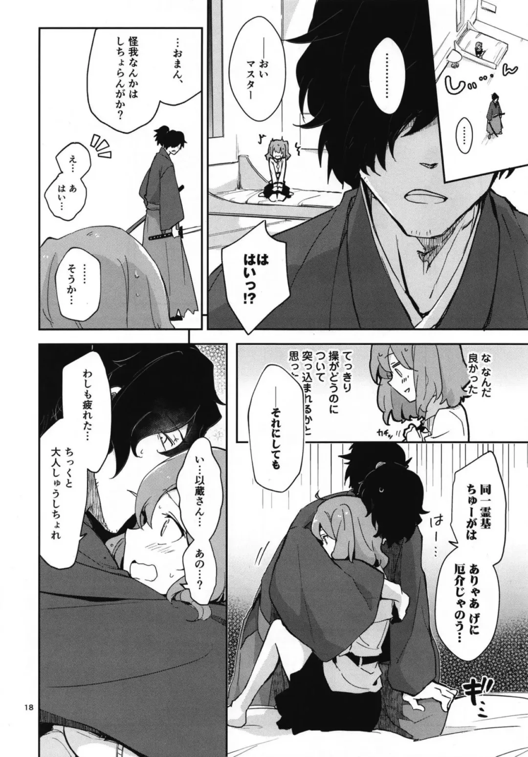 [Akizuki Mac] Koha Sekai kara Kita Izou-san wa Chaldea Shiki Maryoku Kyoukyuu ga Dekimasen Tame Fhentai - Page 18