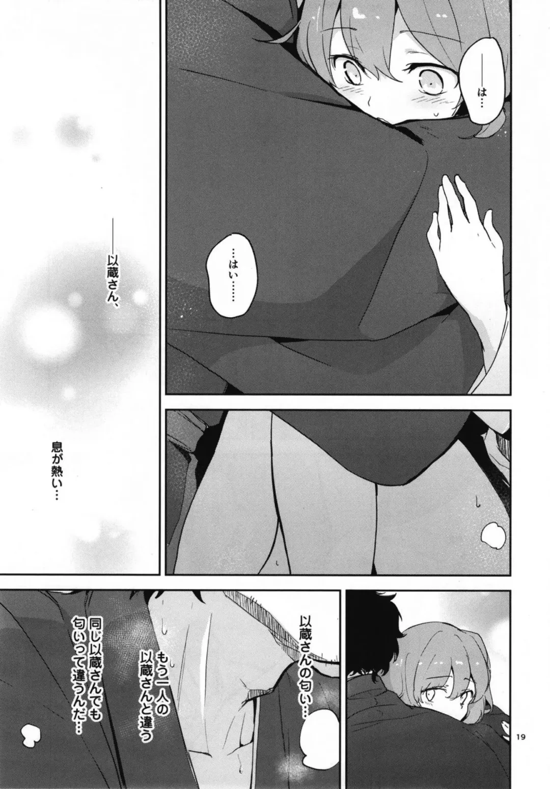 [Akizuki Mac] Koha Sekai kara Kita Izou-san wa Chaldea Shiki Maryoku Kyoukyuu ga Dekimasen Tame Fhentai - Page 19