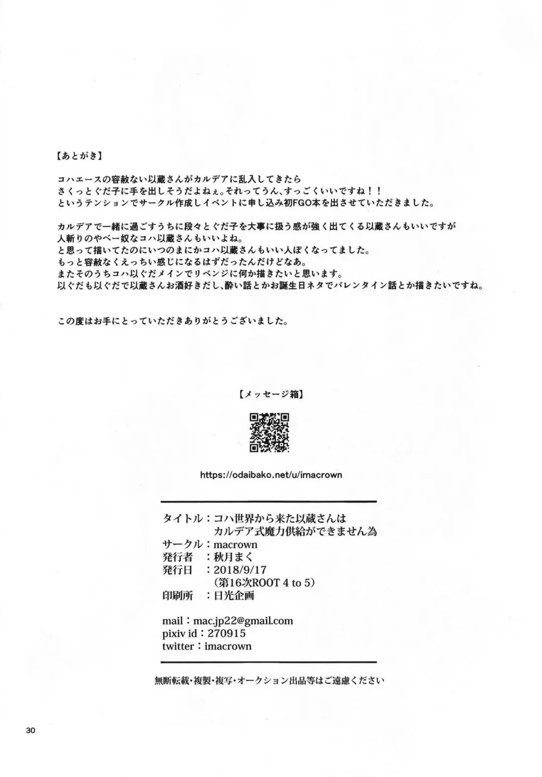 [Akizuki Mac] Koha Sekai kara Kita Izou-san wa Chaldea Shiki Maryoku Kyoukyuu ga Dekimasen Tame Fhentai - Page 30