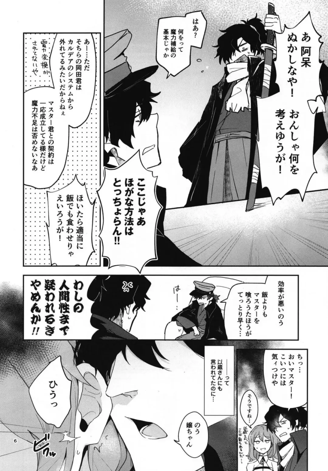 [Akizuki Mac] Koha Sekai kara Kita Izou-san wa Chaldea Shiki Maryoku Kyoukyuu ga Dekimasen Tame Fhentai - Page 6