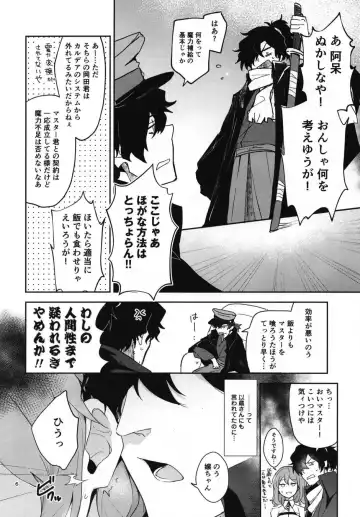 [Akizuki Mac] Koha Sekai kara Kita Izou-san wa Chaldea Shiki Maryoku Kyoukyuu ga Dekimasen Tame Fhentai - Page 6