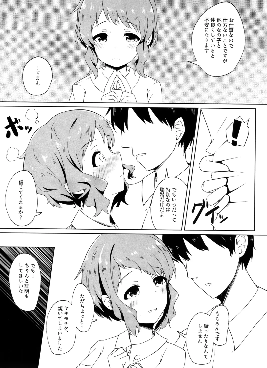 [Tsuji] Makebe Mizuki wa Kamaware tai Fhentai - Page 4