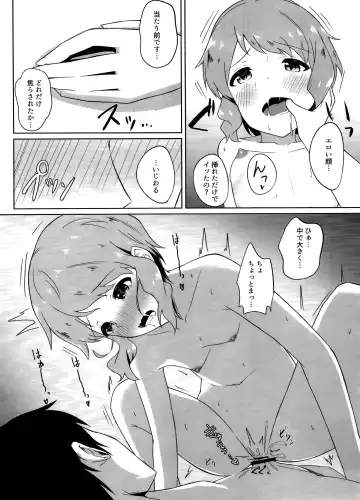 [Tsuji] Makebe Mizuki wa Kamaware tai Fhentai - Page 13