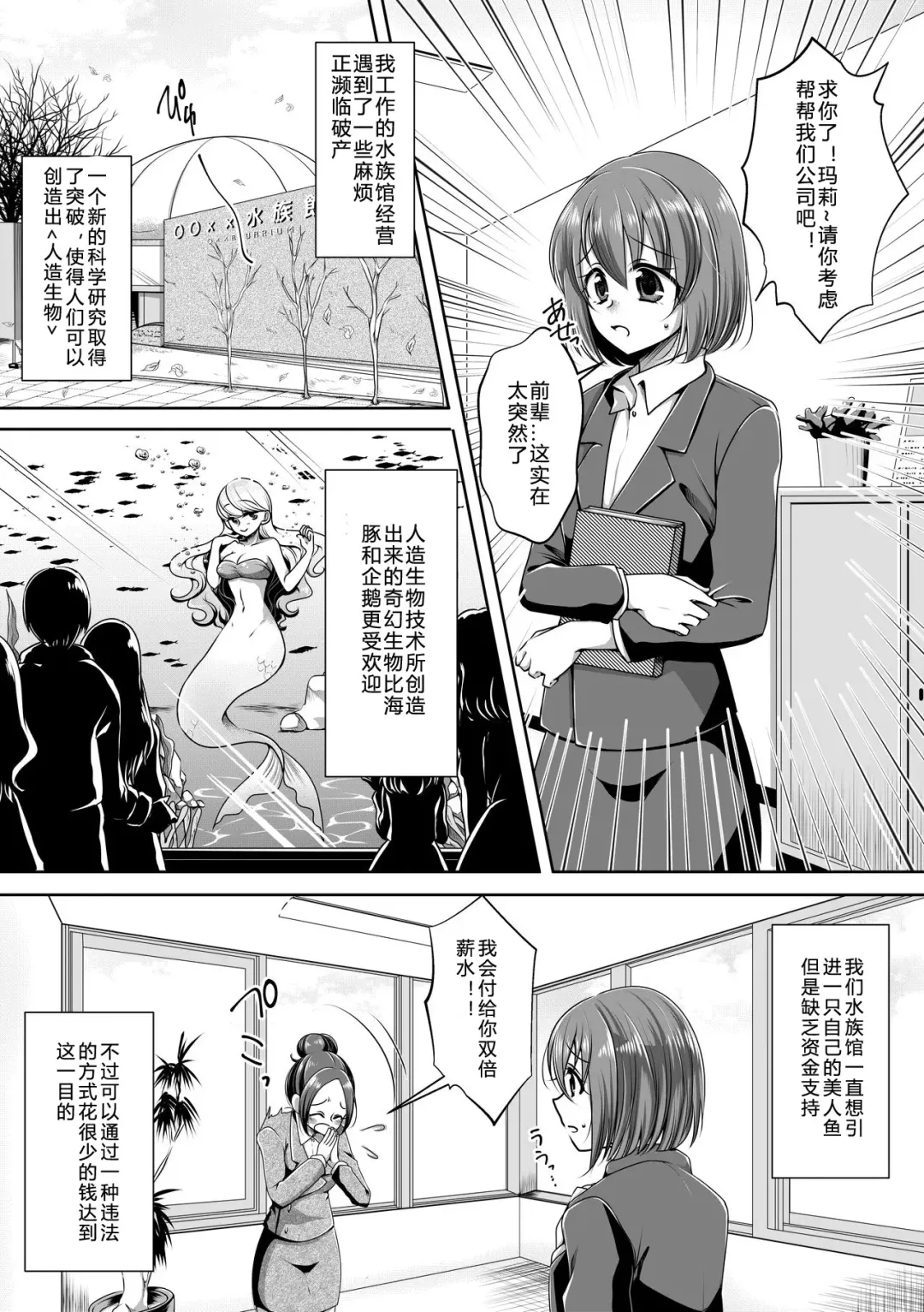 [Noyuki] Aru Ningyo no Omoide | 美人鱼的回忆 Fhentai - Page 1