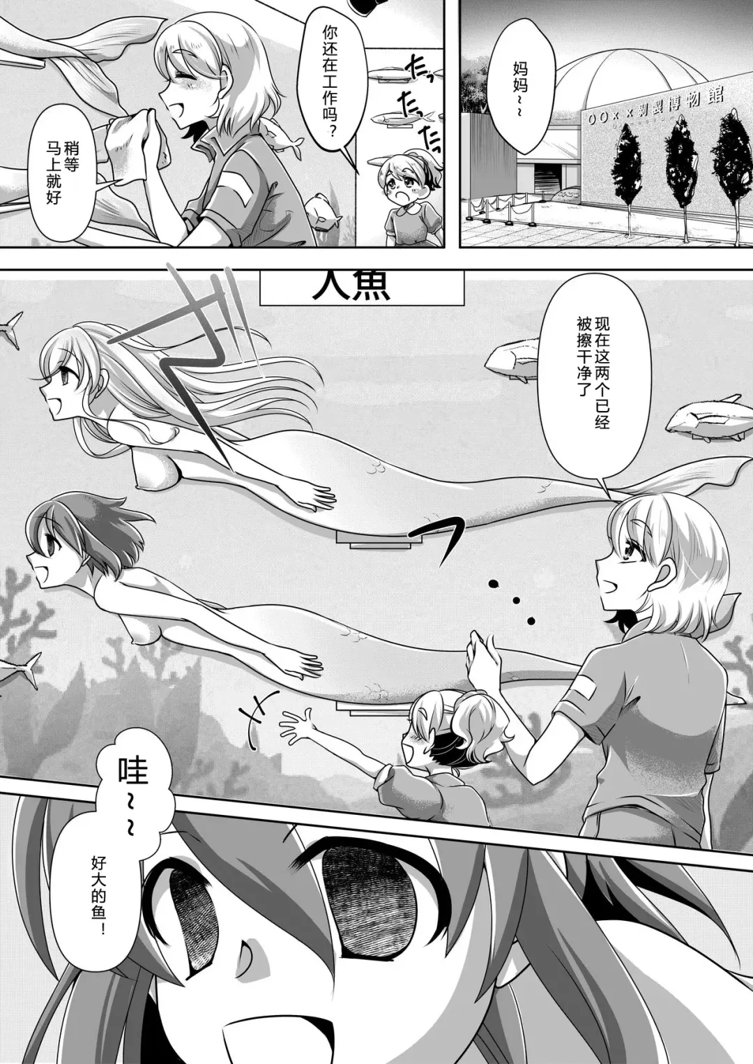 [Noyuki] Aru Ningyo no Omoide | 美人鱼的回忆 Fhentai - Page 10