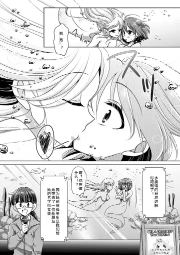 [Noyuki] Aru Ningyo no Omoide | 美人鱼的回忆 Fhentai - Page 5