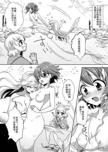 [Noyuki] Aru Ningyo no Omoide | 美人鱼的回忆 Fhentai - Page 6