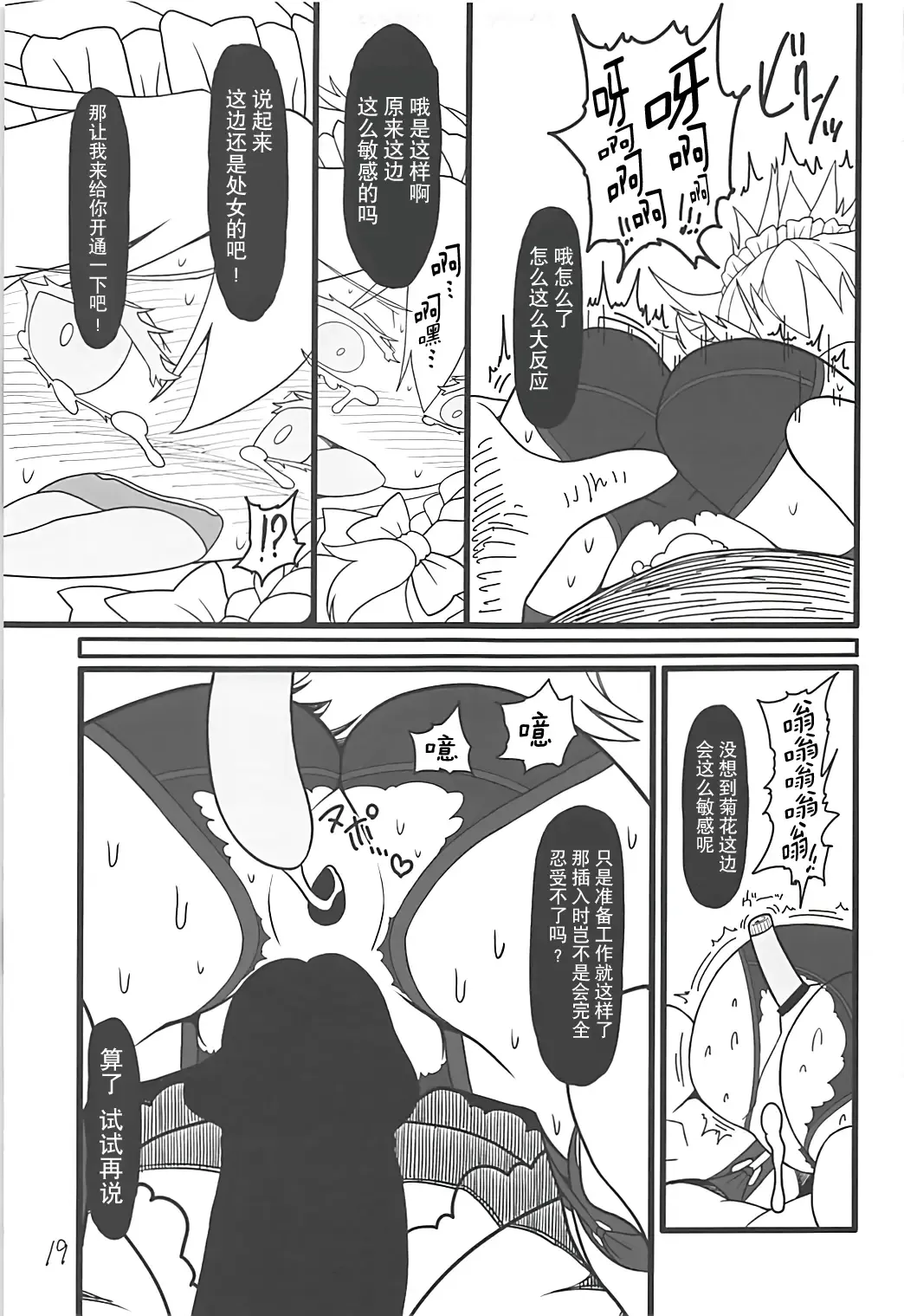 [Yassy] Sakuya Doll 3 Fhentai - Page 18