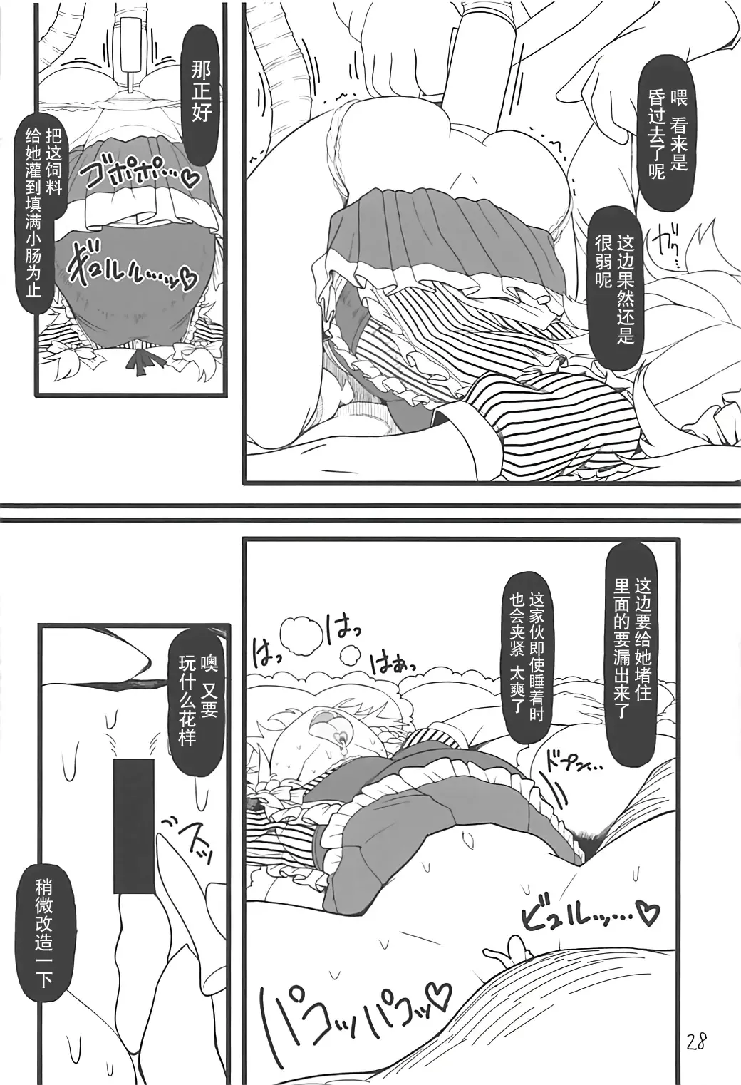 [Yassy] Sakuya Doll 3 Fhentai - Page 27