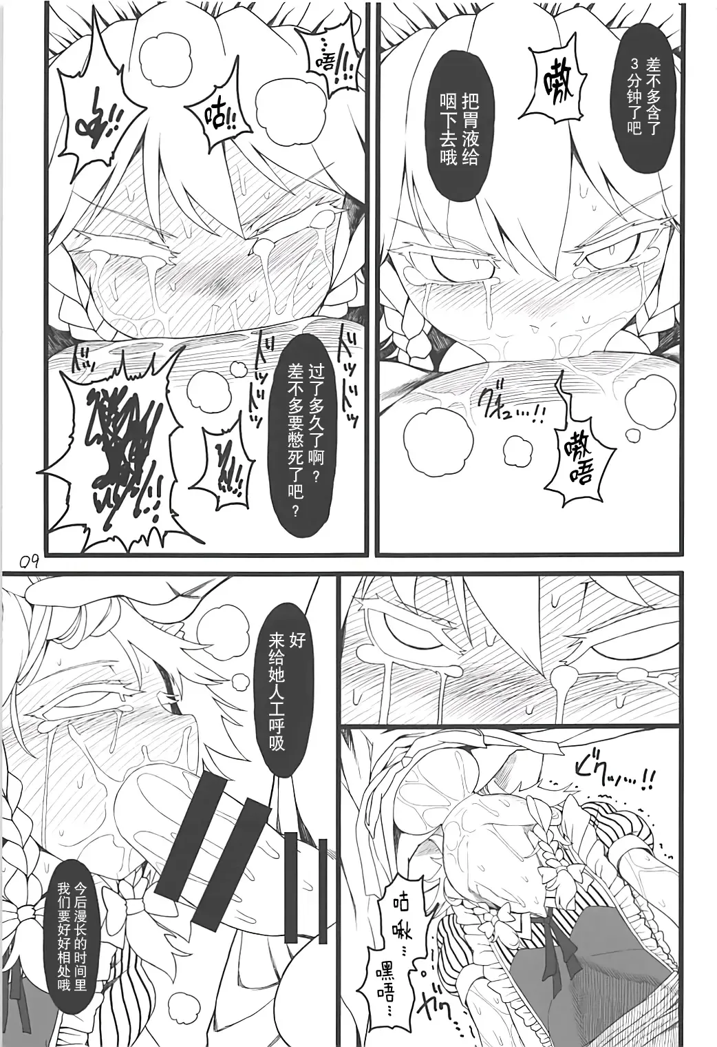 [Yassy] Sakuya Doll 3 Fhentai - Page 8