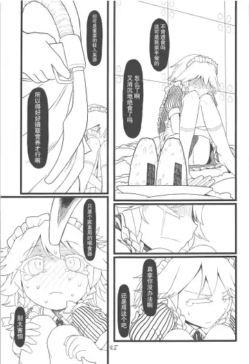 [Yassy] Sakuya Doll 3 Fhentai - Page 24