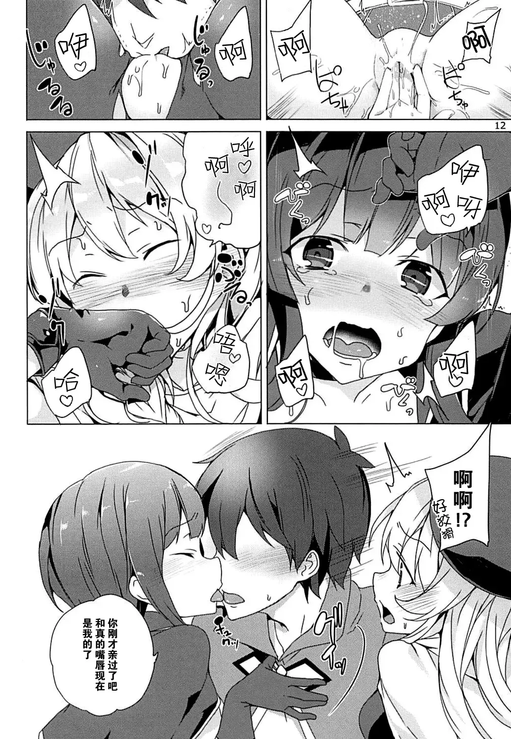 [Tanaka Decilitre] Sore Ike! Megumin Touzokudan Fhentai - Page 12