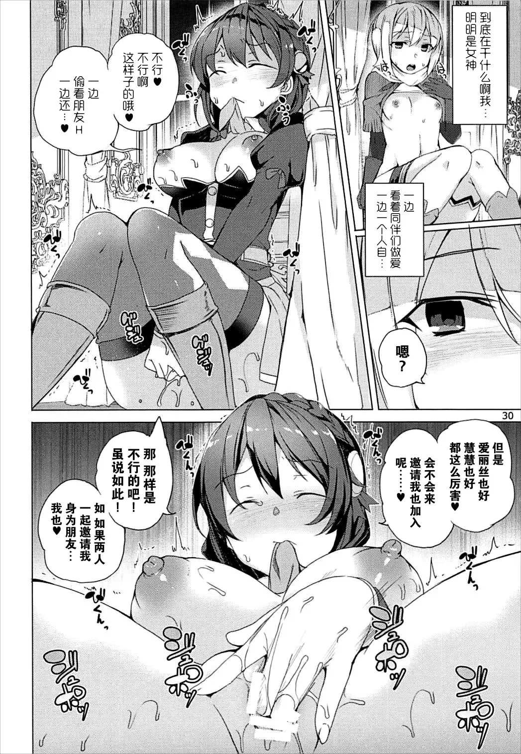 [Tanaka Decilitre] Sore Ike! Megumin Touzokudan Fhentai - Page 30